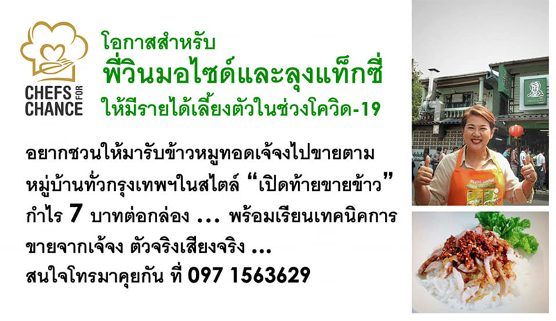 หมูทอดเจ้จง-2