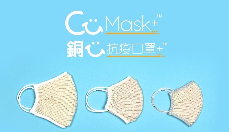 cu mask hongkong