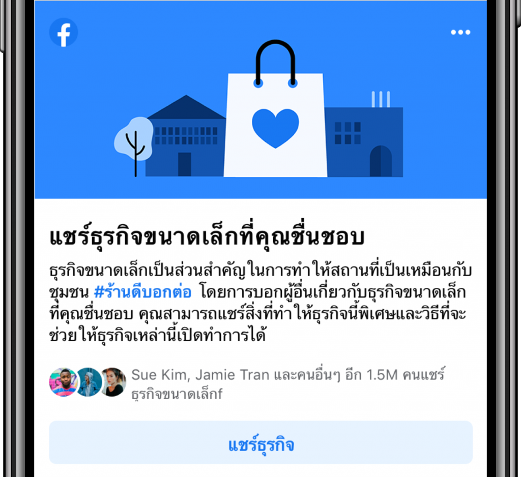 SupportSmallBusiness-Feed01-1024x938