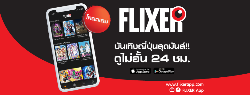flixer