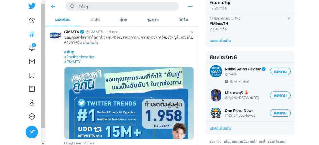 คั่นกูทวิตเตอร์-1024x468