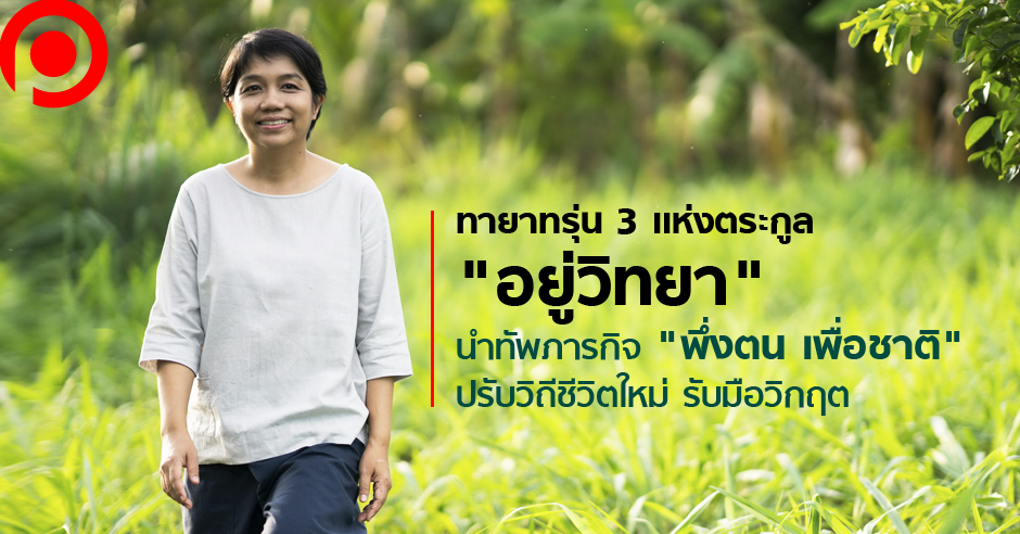 อยู่วิทยา