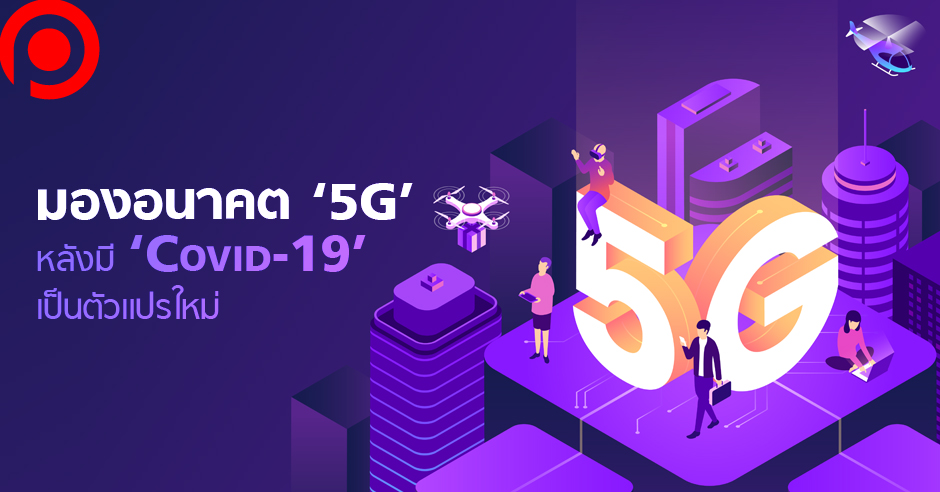 5G