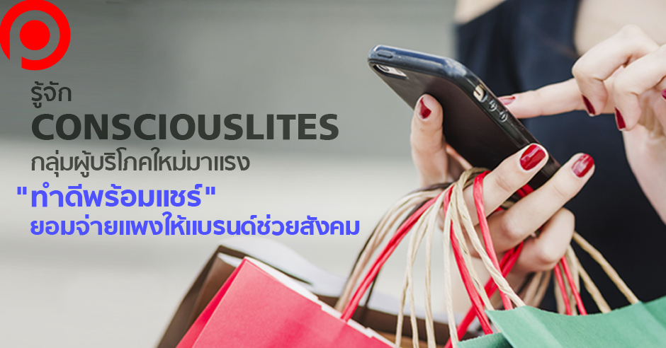 Consciouslites