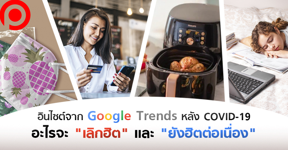 GoogleTrends1