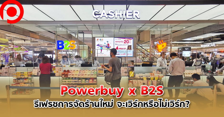 PowerBuyxB2S