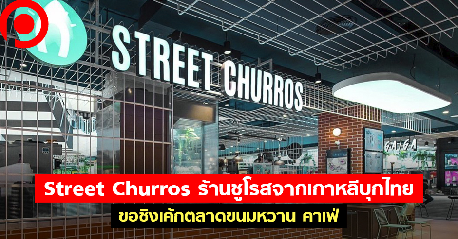 Street Churros