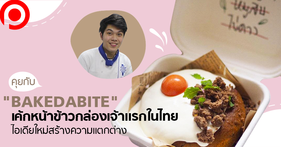 bakedabite2