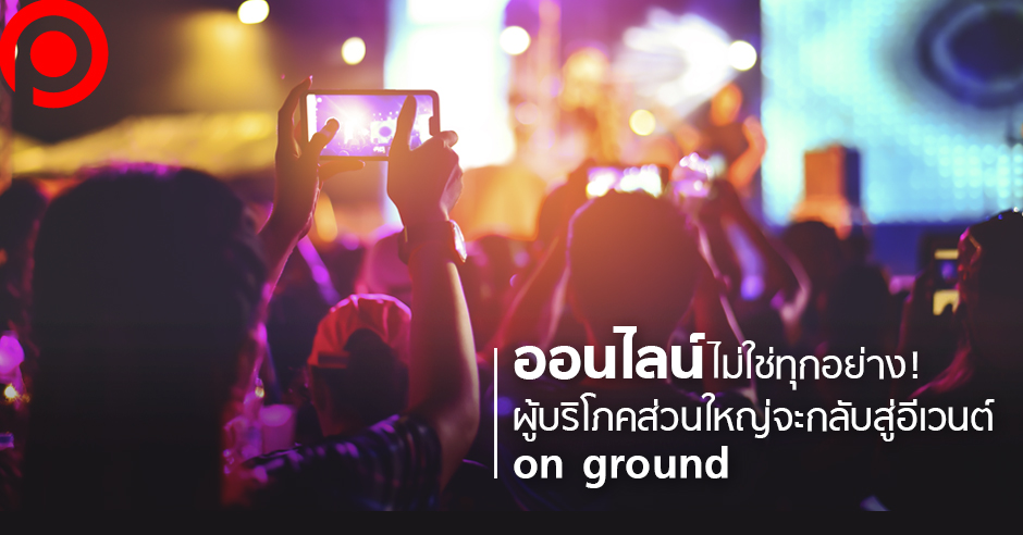 eventOnground1
