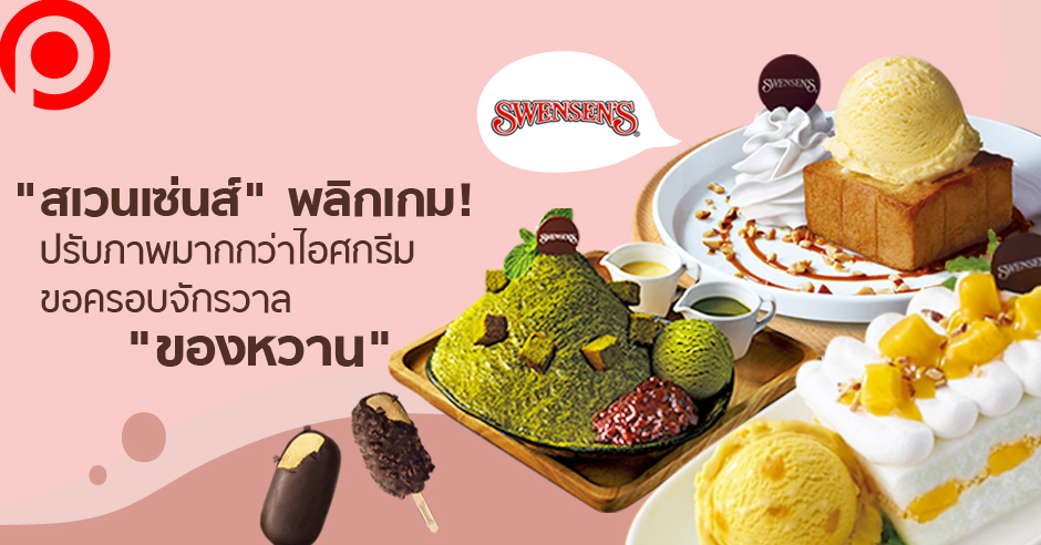 swensen2