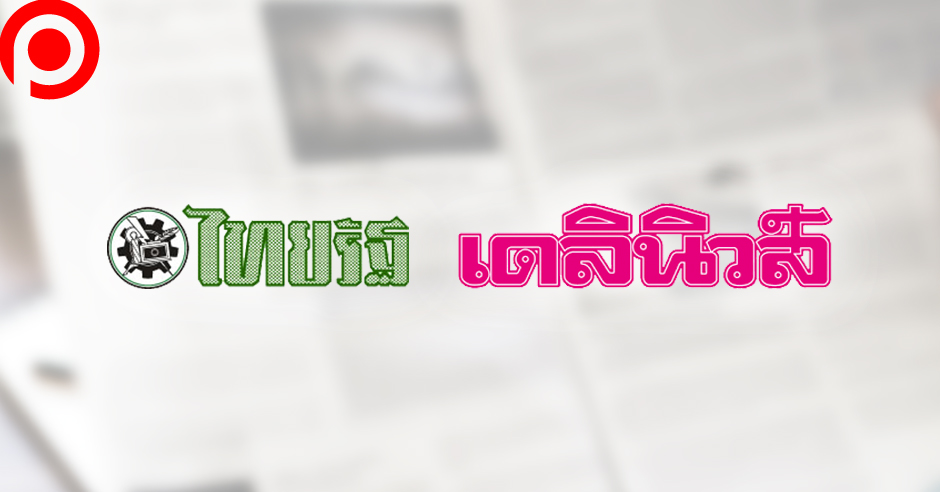 thairath