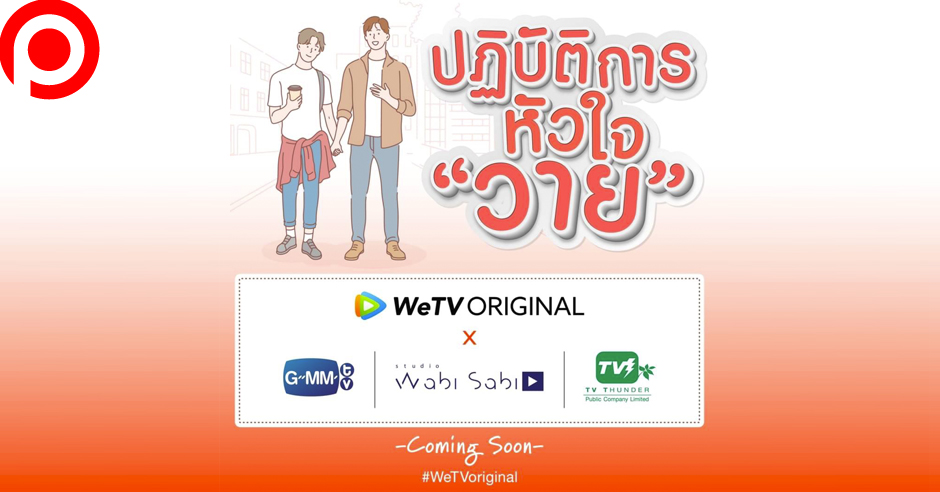 wetv (2)