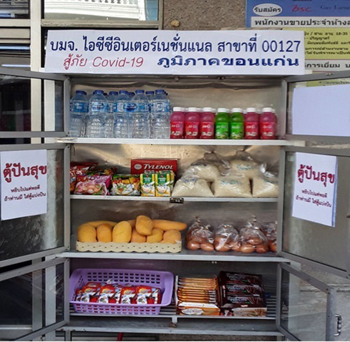 ขอนแก่น