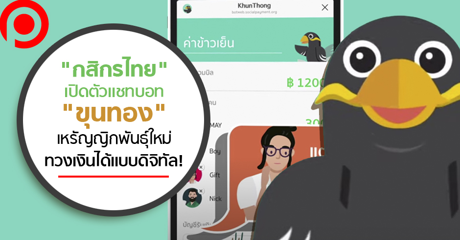 ขุนทองFinal