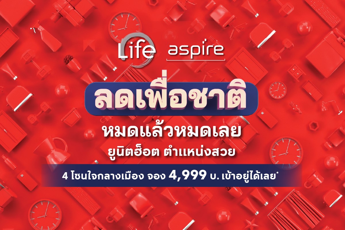 ลดเพื่อชาติ