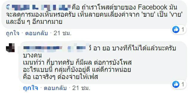 Facebook-ปิดกั้น01
