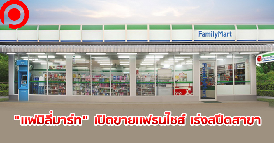 FamilyMart
