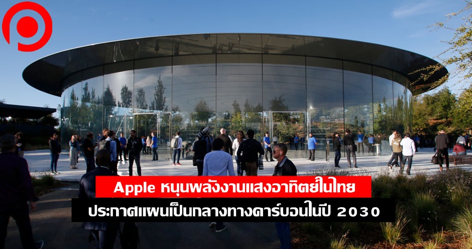 APPLE HQ