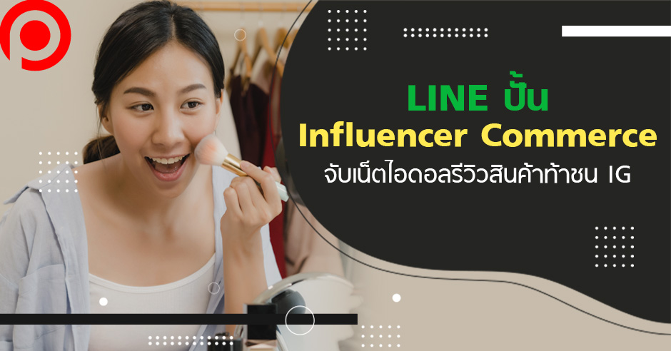 Influencer