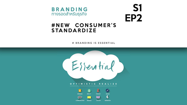 New-Standradize-S1EP2