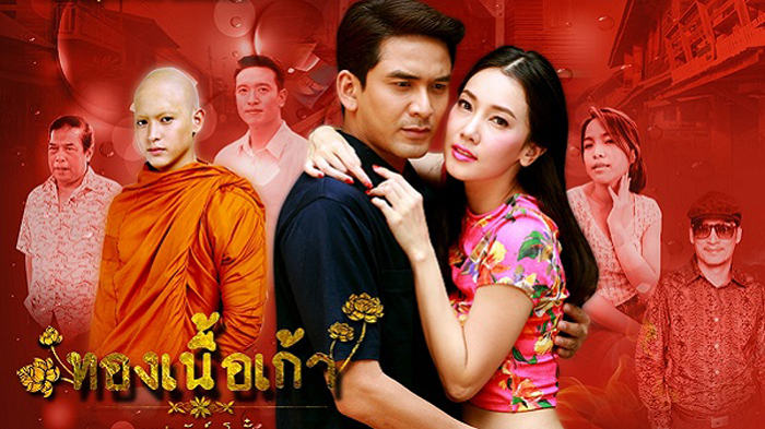Poster-ทอง