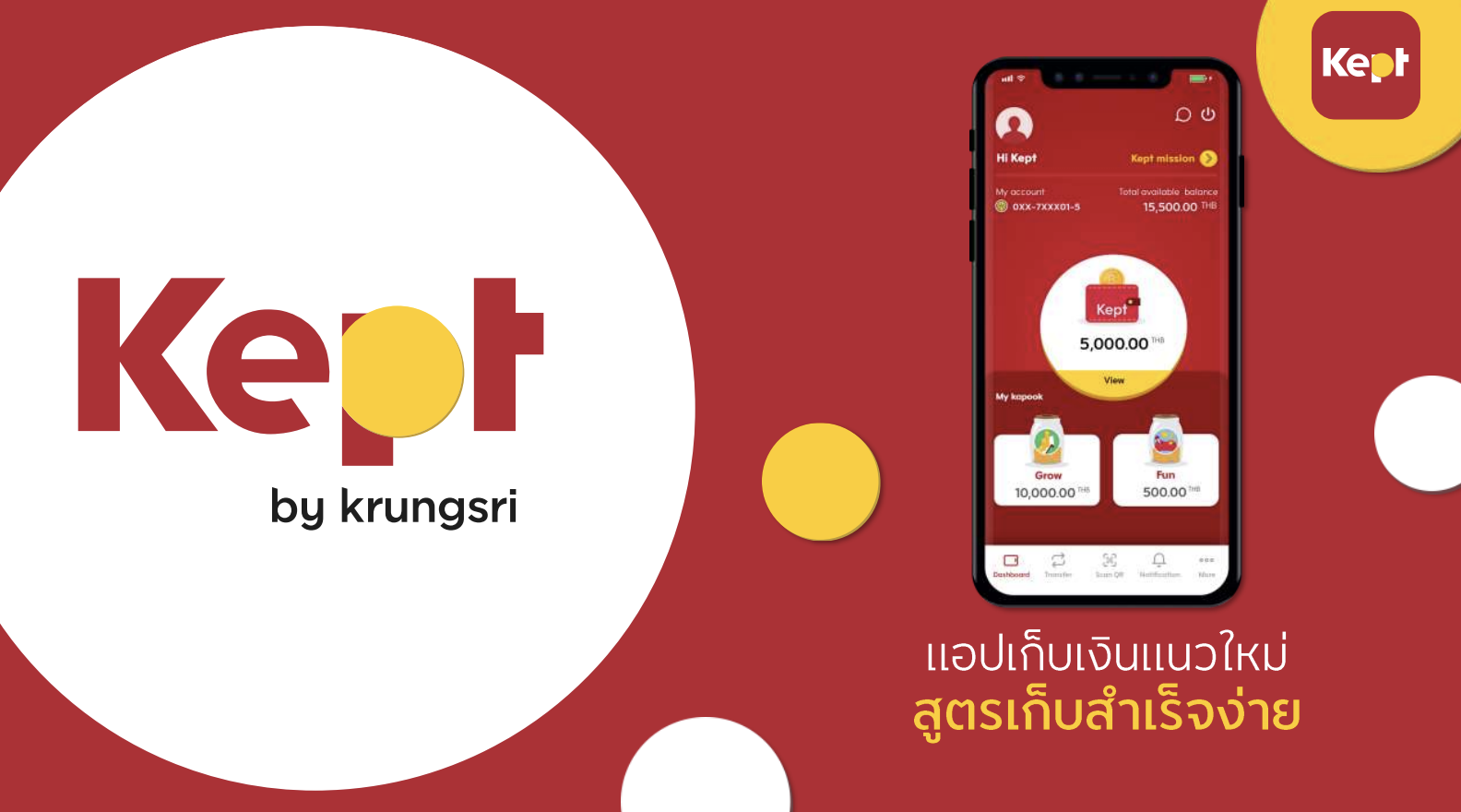 kept ออมเงิน