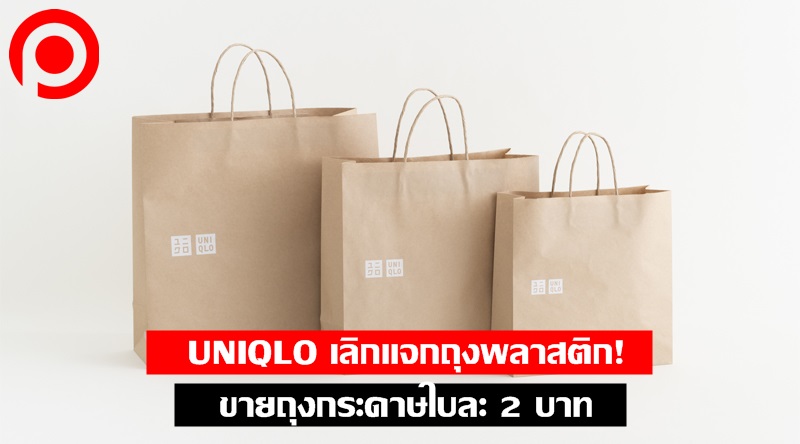 UNIQLO-Recycle-Paper-Bag2