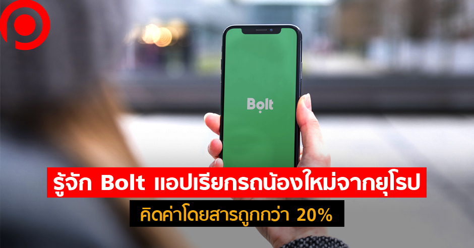 bolt
