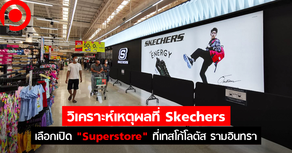 skechers