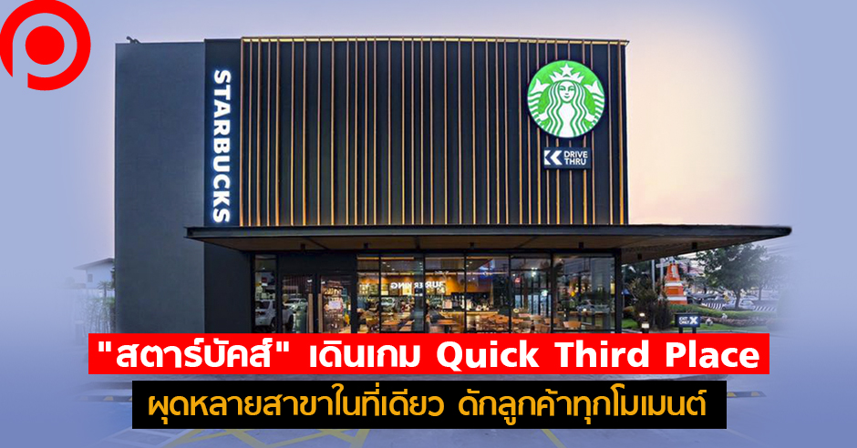 starbuck_Quick