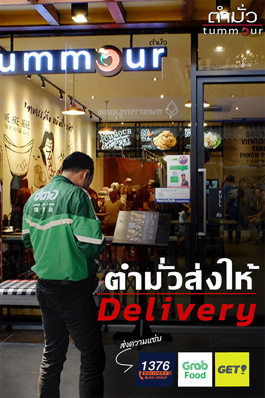 ตำมั่ว-Delivery