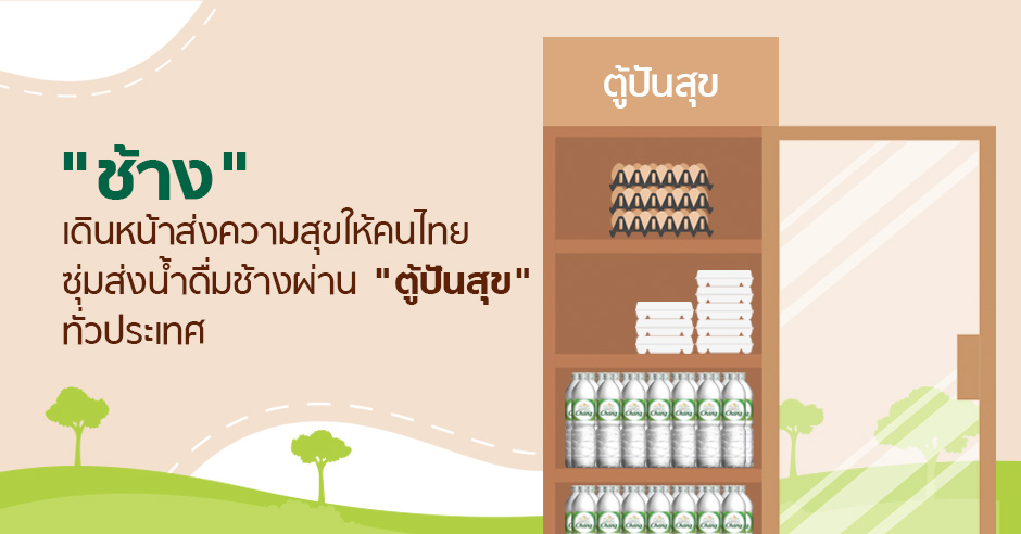 ปันสุข_final1