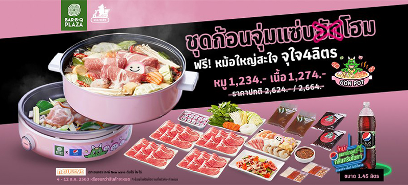 ฟรีหม้อ-จุ่มแซ่บฮัท