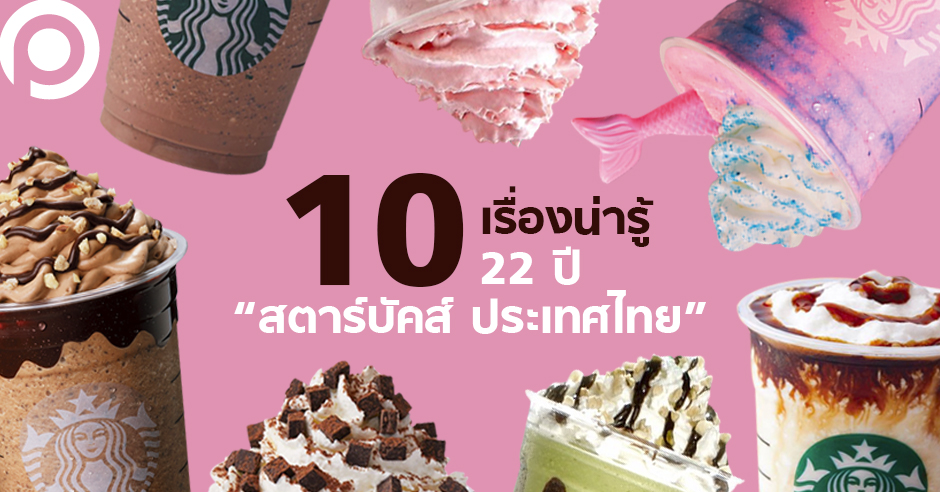 สตาร์บัคส์