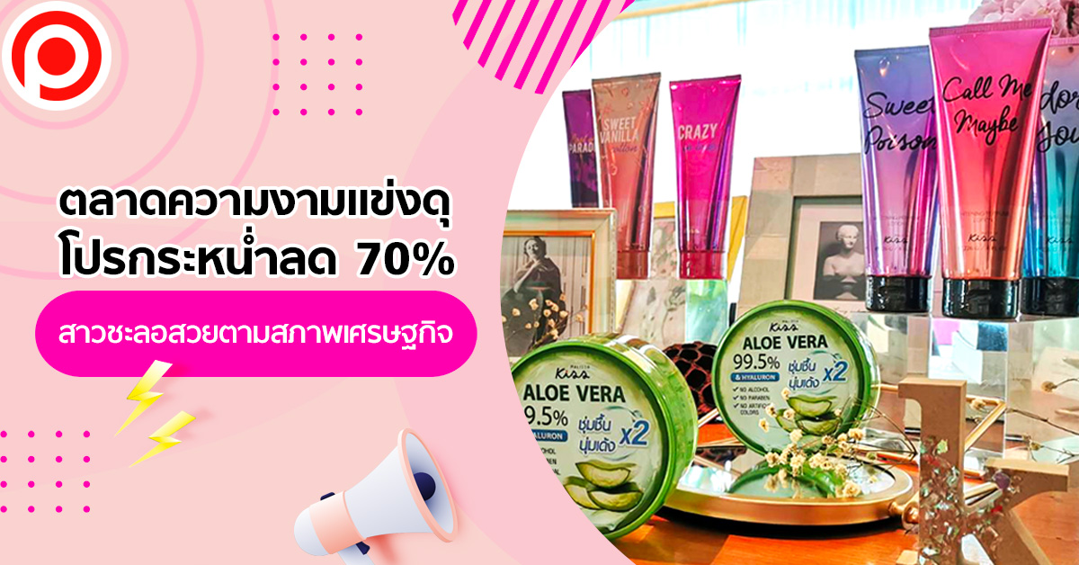 Beauty-Marketing