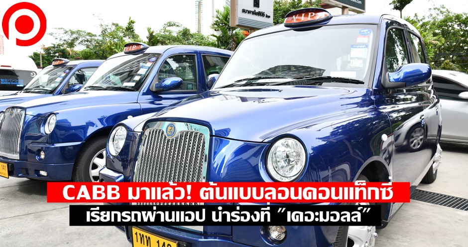 cabb taxi