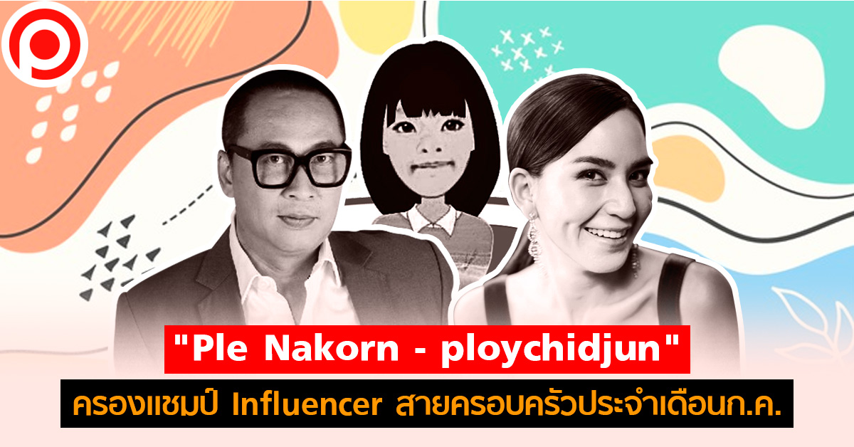 Influencer07.2020