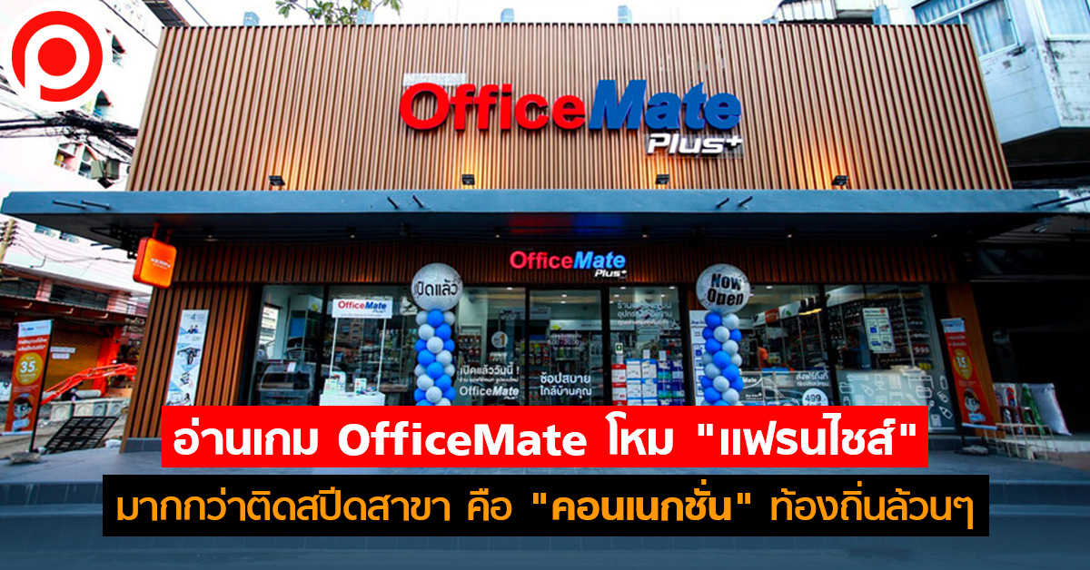 OfficeMatePlus