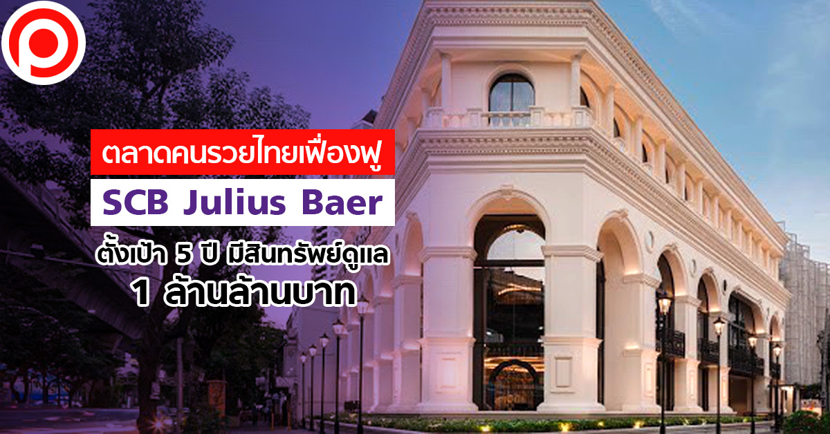 SCBJuliusBaer
