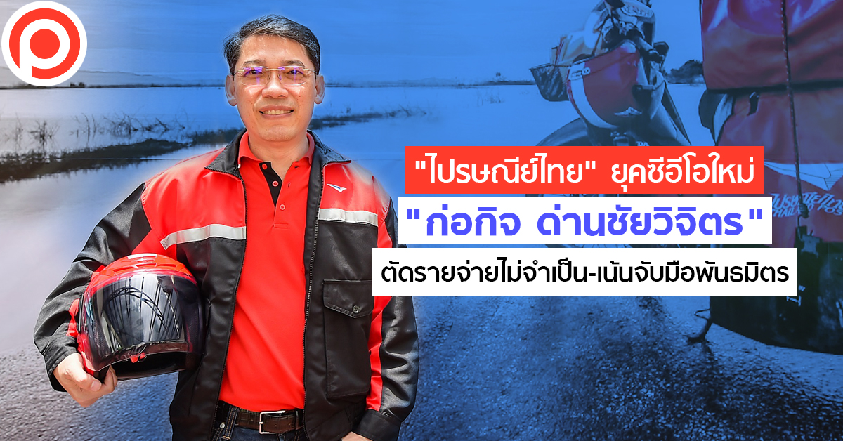 ThailandPost
