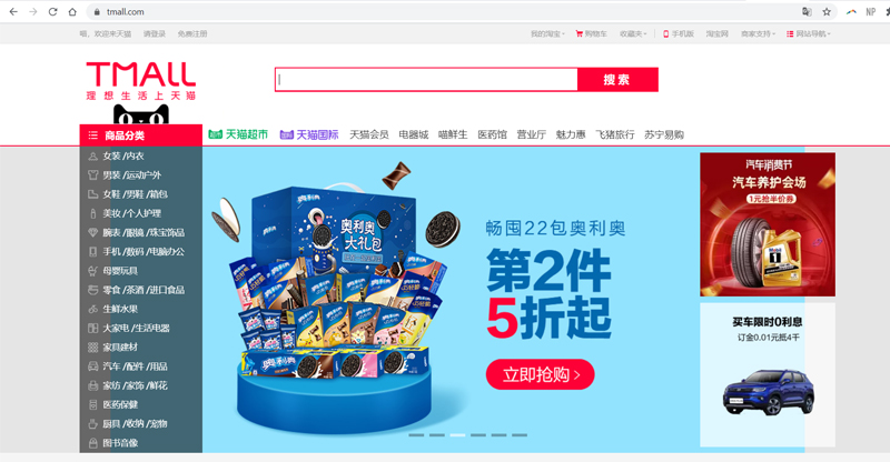 Tmall