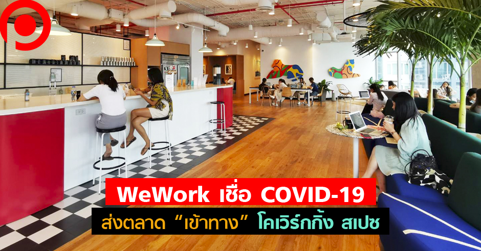 WeWork