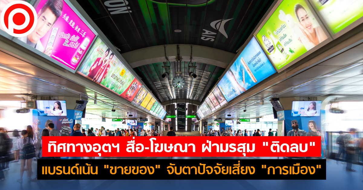 adver โฆษณา สื่อ