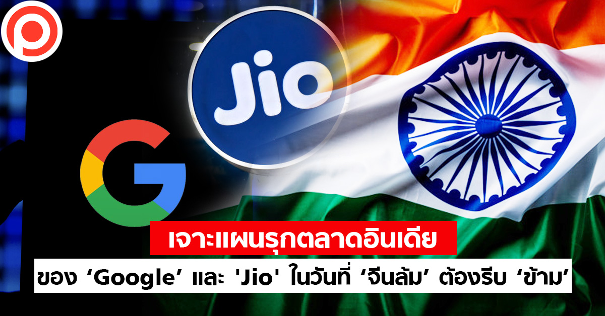 googleJioindia
