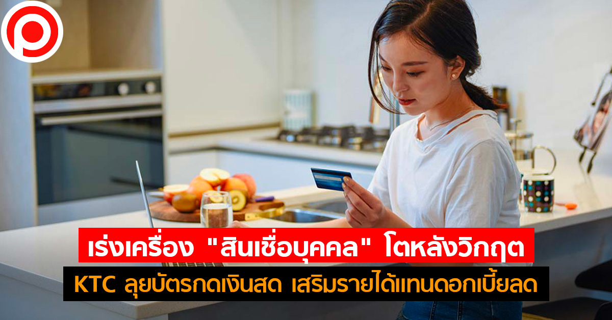 ktc-Credit