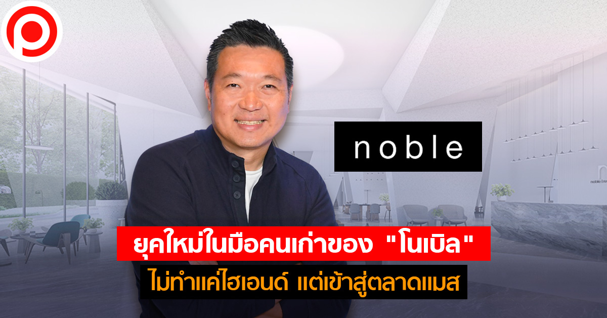 noble2020