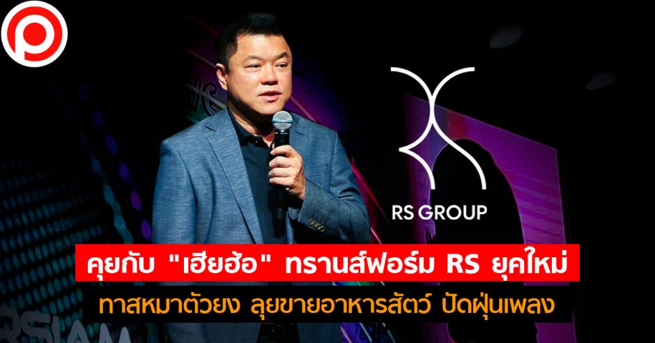 rs group