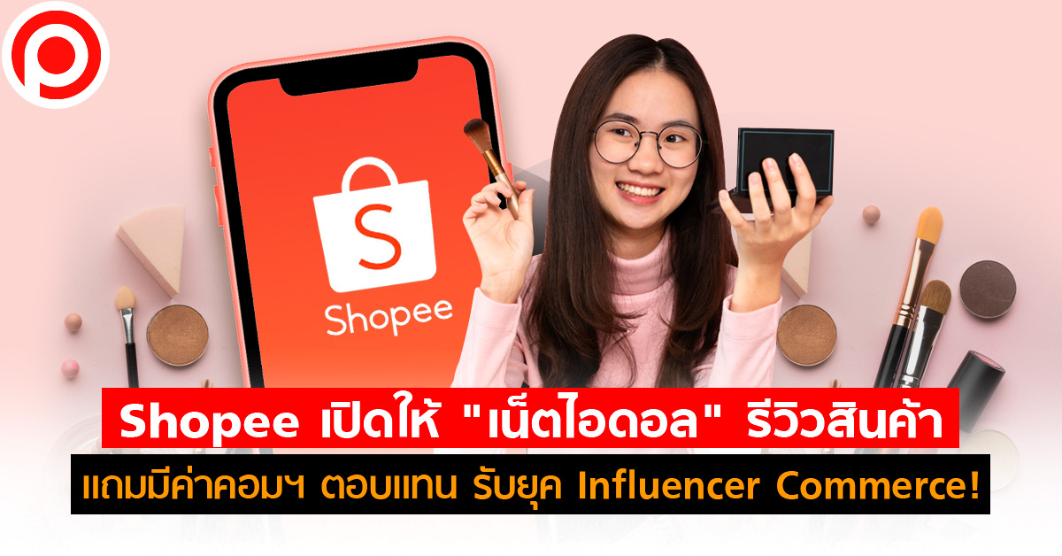 shopeeInfluencer
