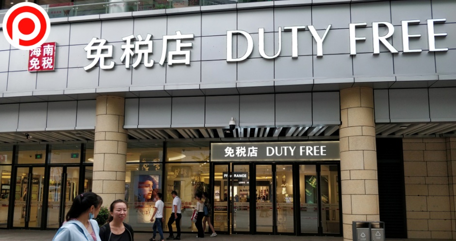 hainan duty free