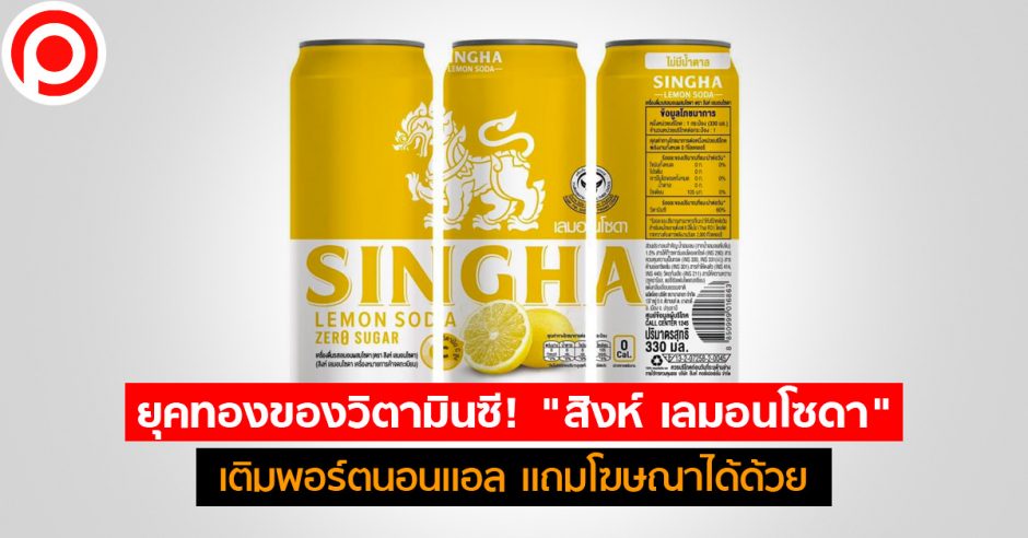 singha